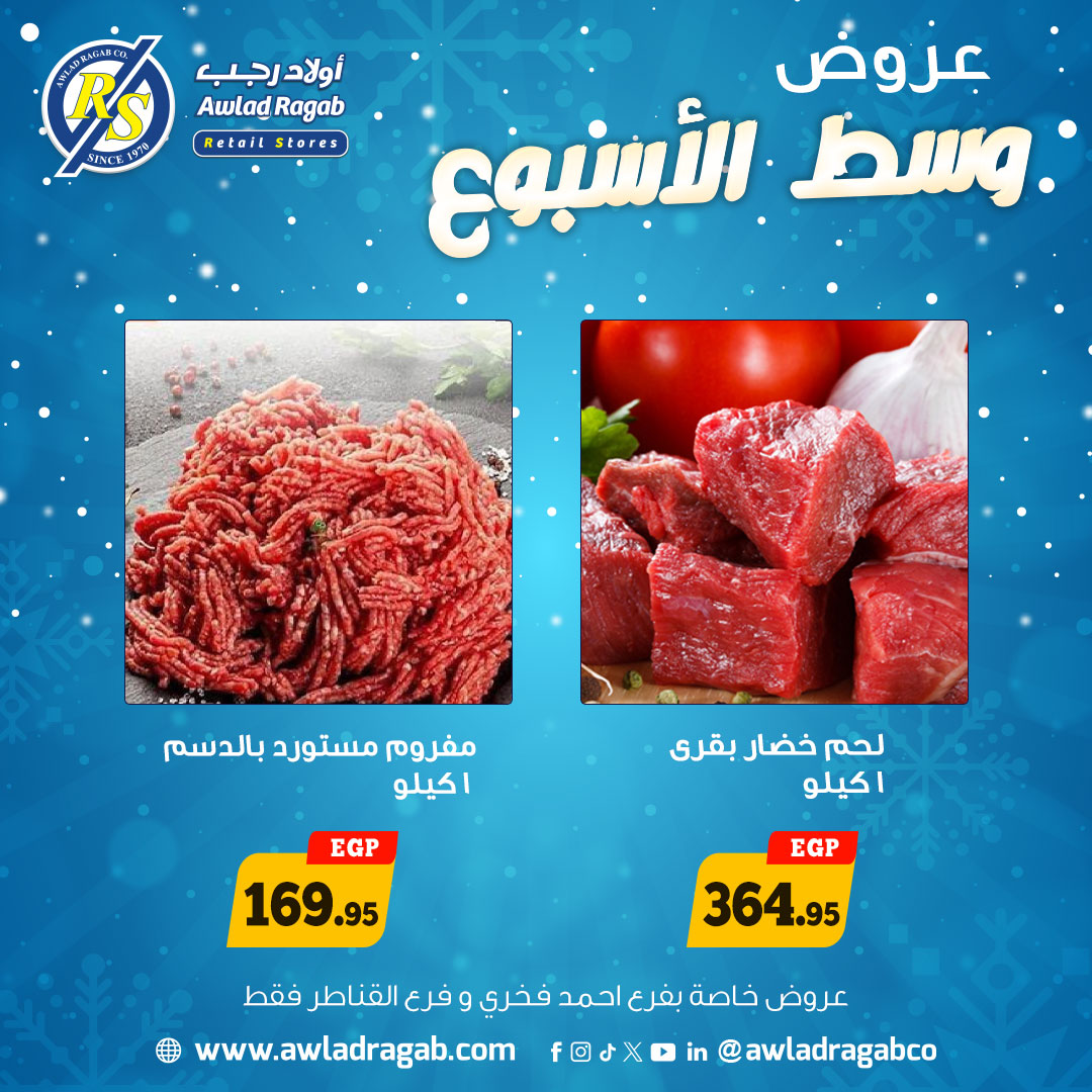 ragab-sons offers from 22dec to 23dec 2025 عروض أولاد رجب من 22 ديسمبر حتى 23 ديسمبر 2025 صفحة رقم 6